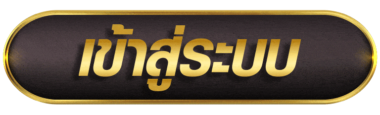 เข้าสู่ระบบ sbfplay99